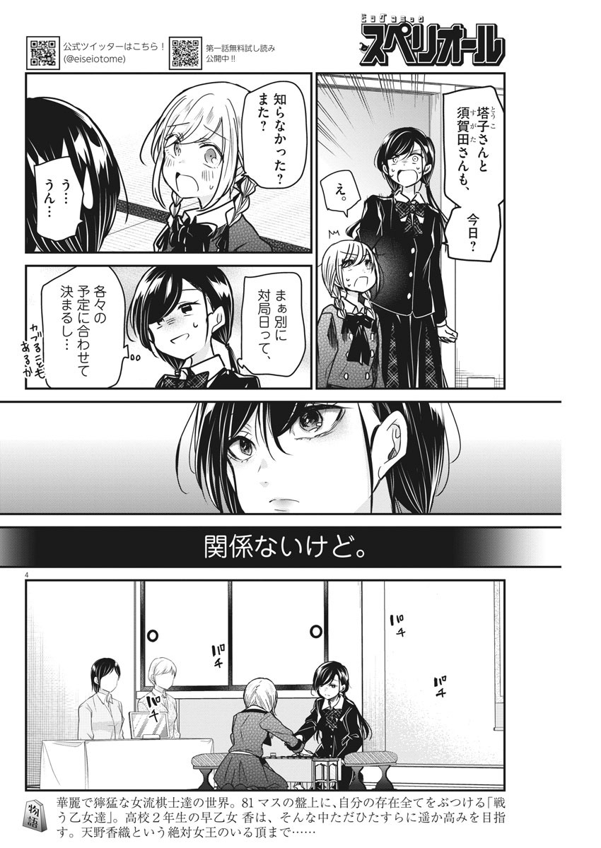 永世乙女の戦い方 第37話 - Page 4