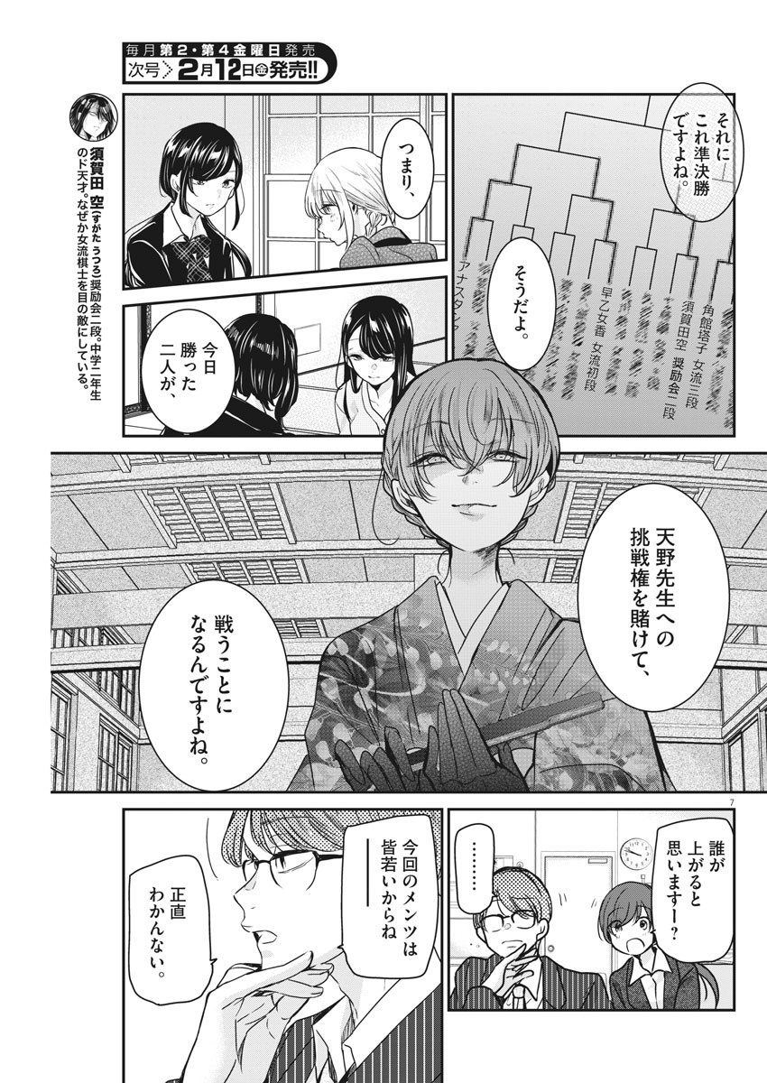 永世乙女の戦い方 第37話 - Page 7