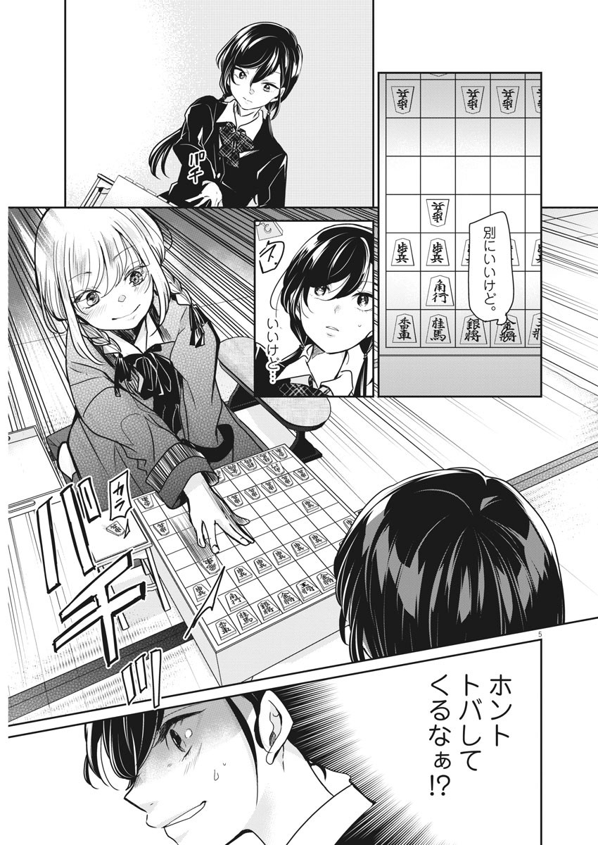 永世乙女の戦い方 第38話 - Page 5