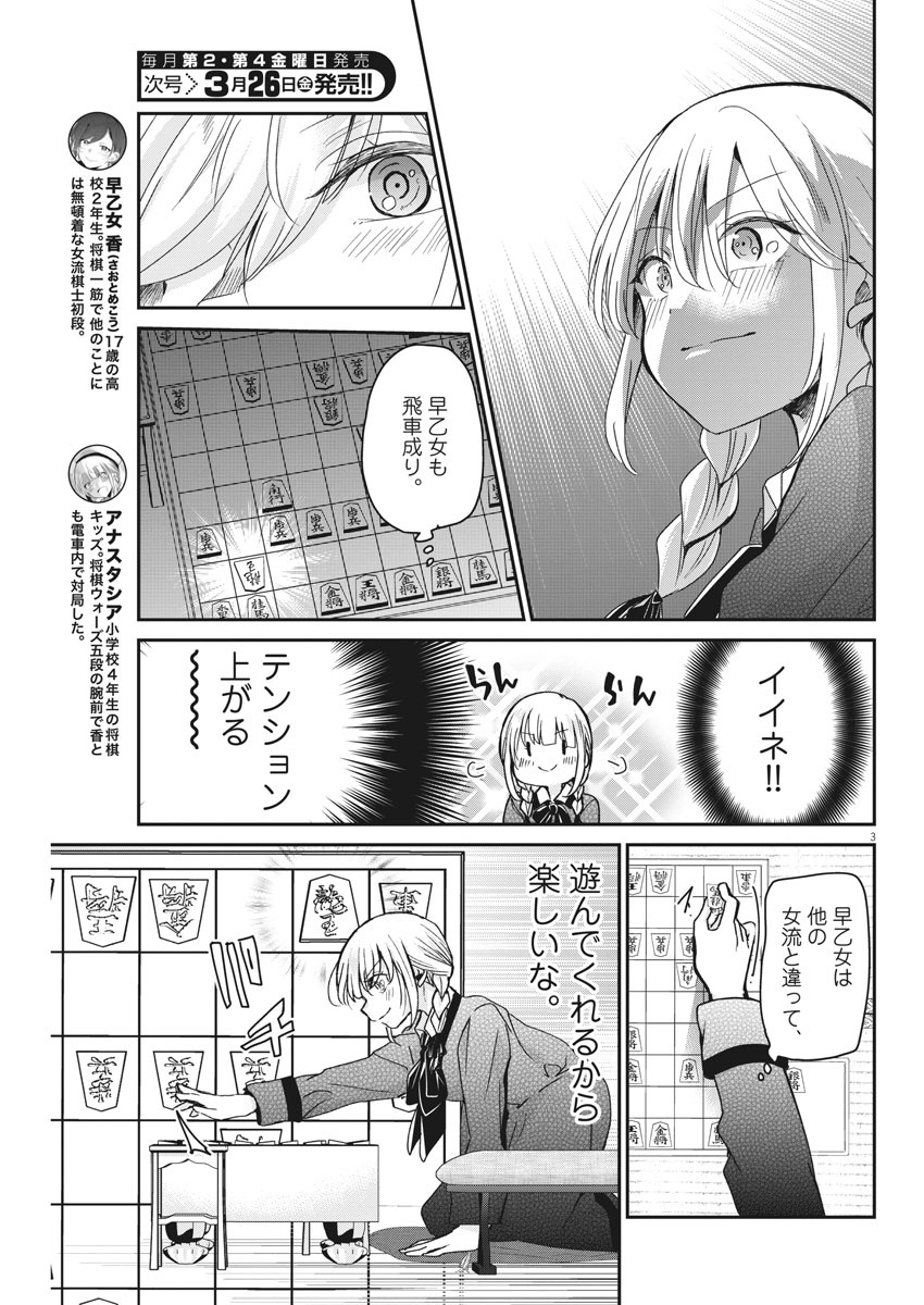 永世乙女の戦い方 第39話 - Page 3