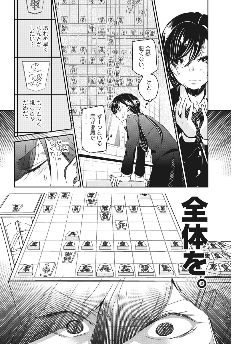 永世乙女の戦い方 第39話 - Page 10