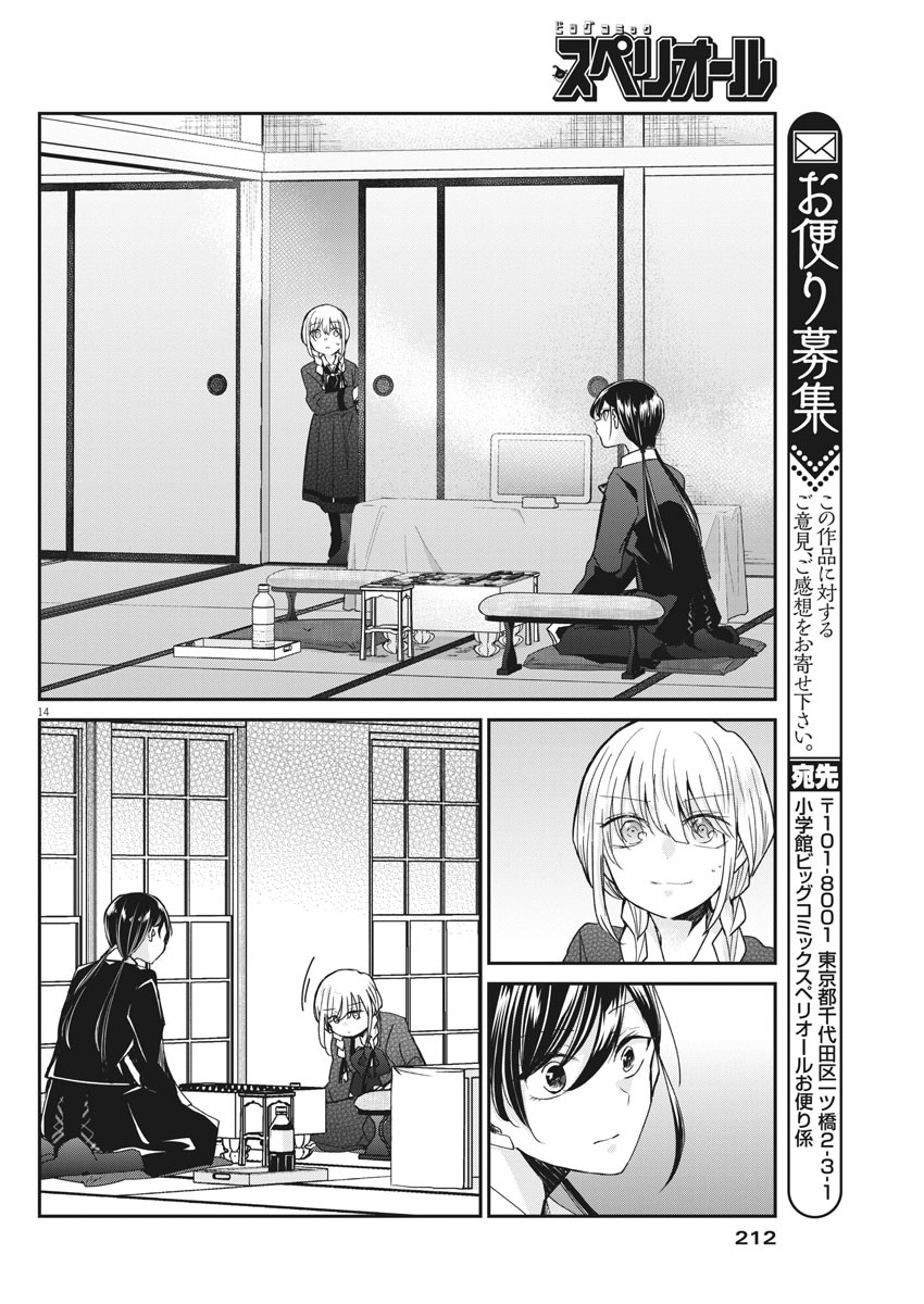 永世乙女の戦い方 第41話 - Page 14