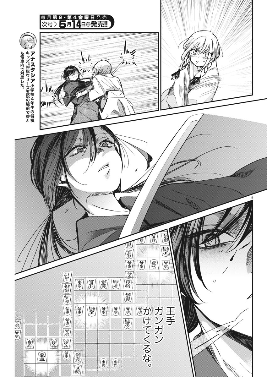 永世乙女の戦い方 第42話 - Page 5