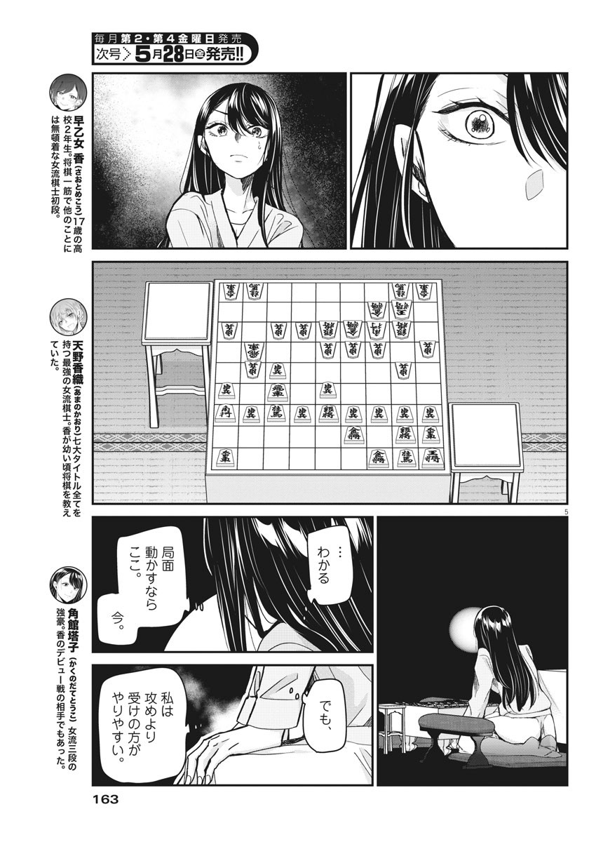 永世乙女の戦い方 第43話 - Page 5