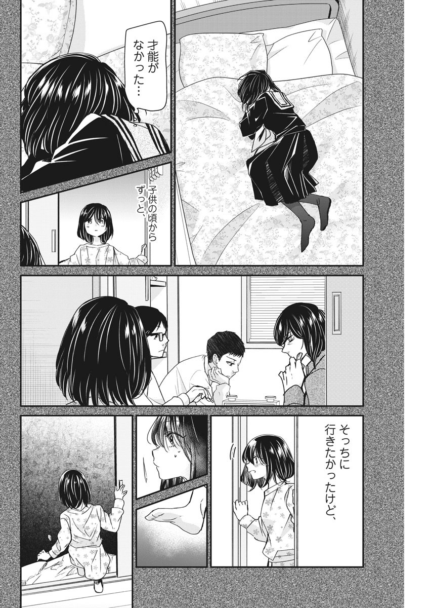 永世乙女の戦い方 第43話 - Page 8