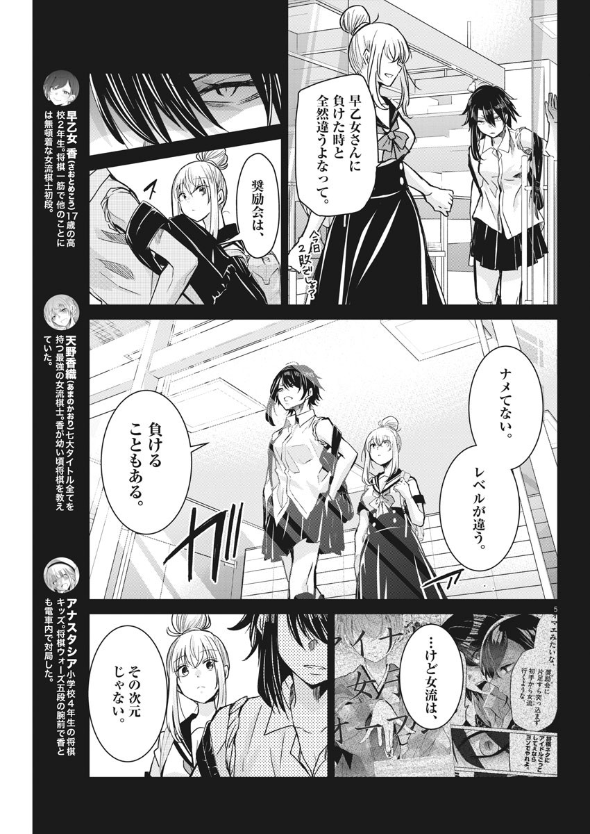 永世乙女の戦い方 第45.5話 - Page 4