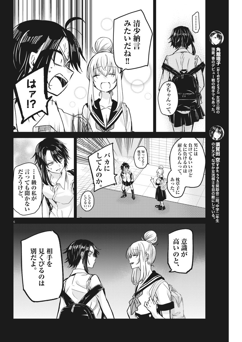 永世乙女の戦い方 第45.5話 - Page 5