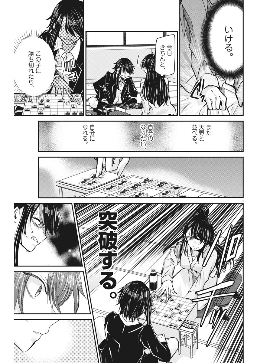 永世乙女の戦い方 第45.5話 - Page 12