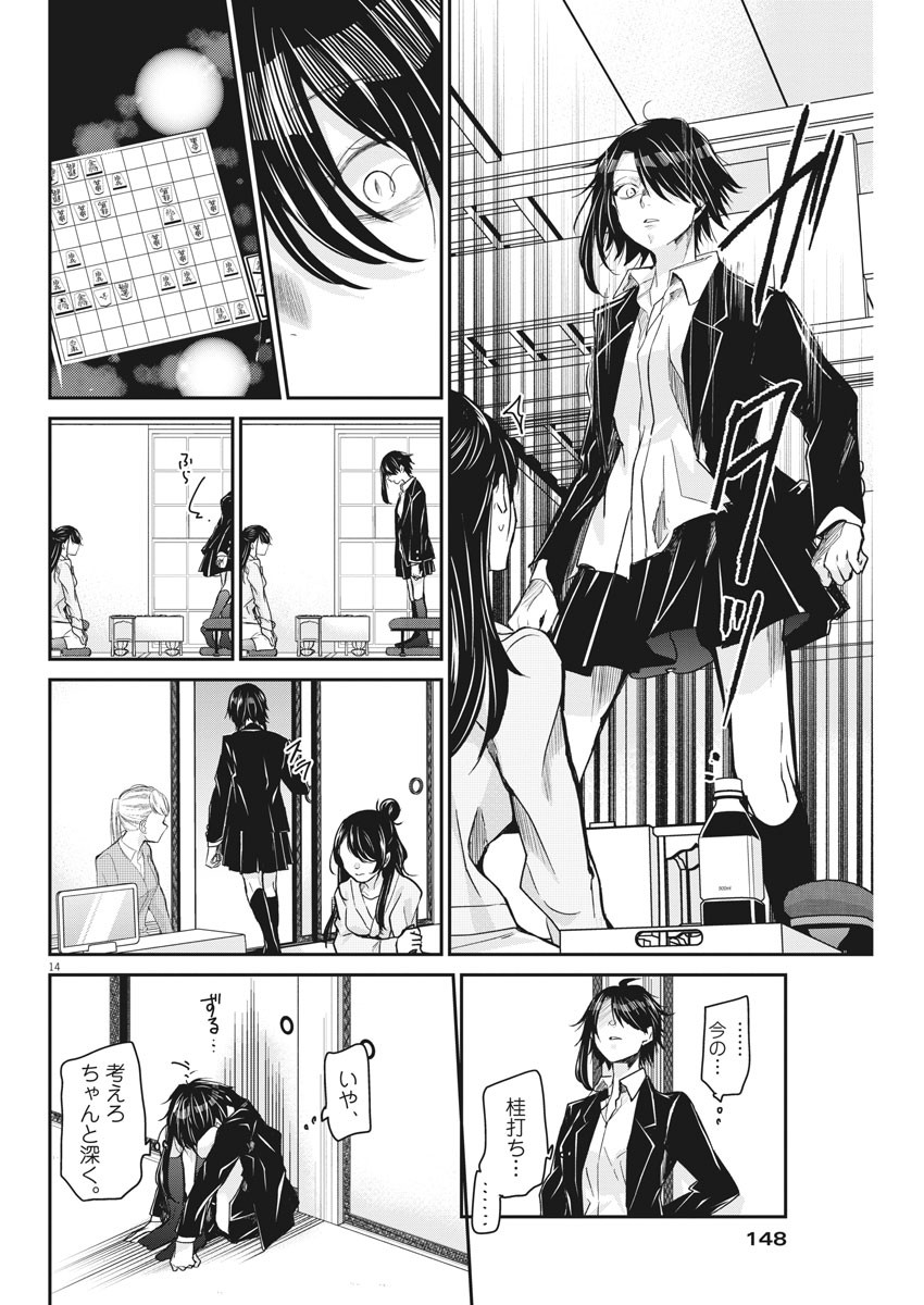 永世乙女の戦い方 第45.5話 - Page 13