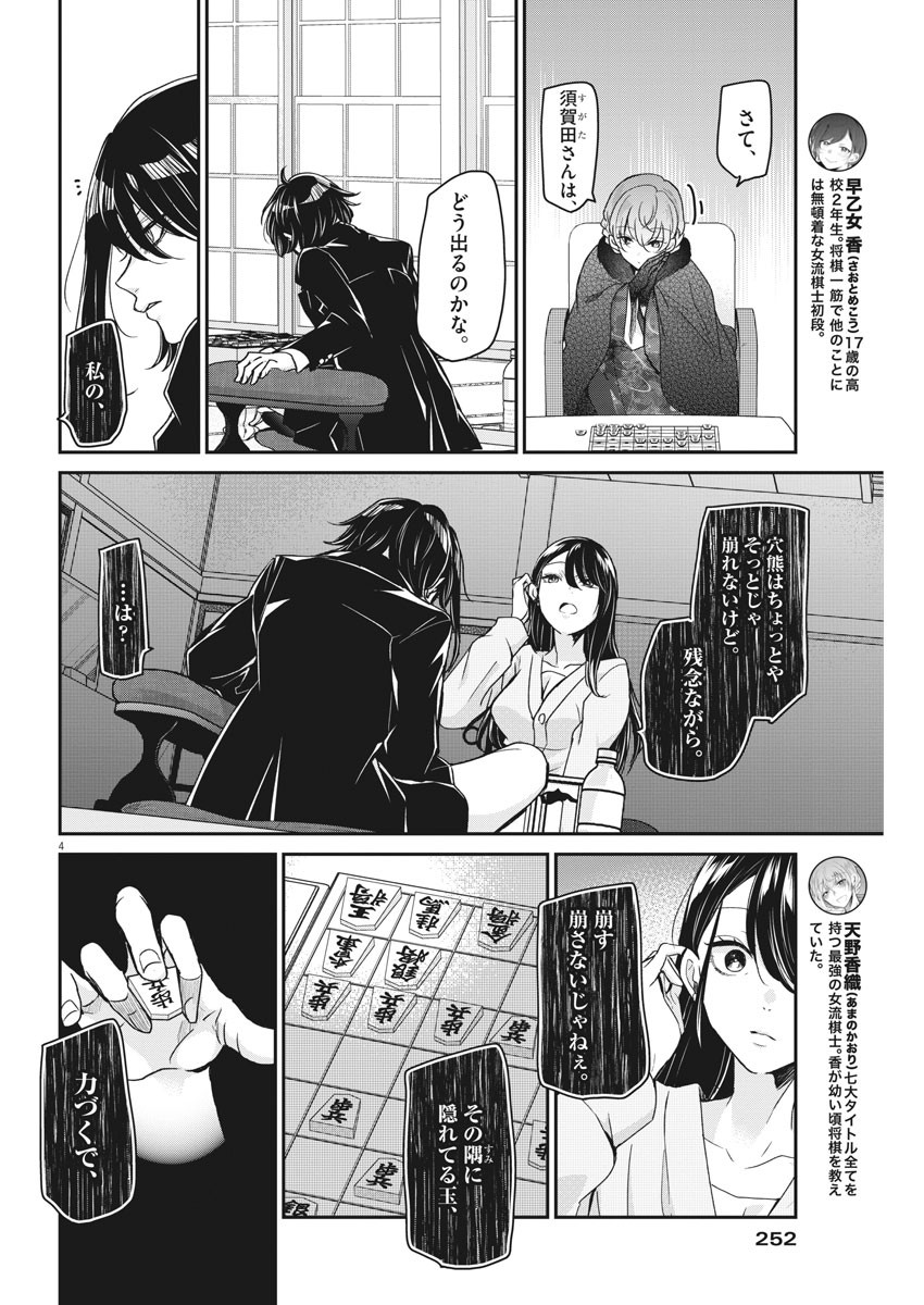 永世乙女の戦い方 第45話 - Page 4