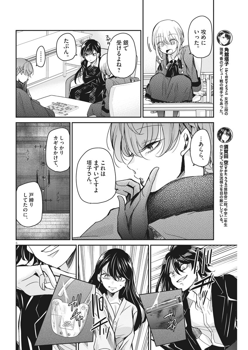 永世乙女の戦い方 第45話 - Page 6