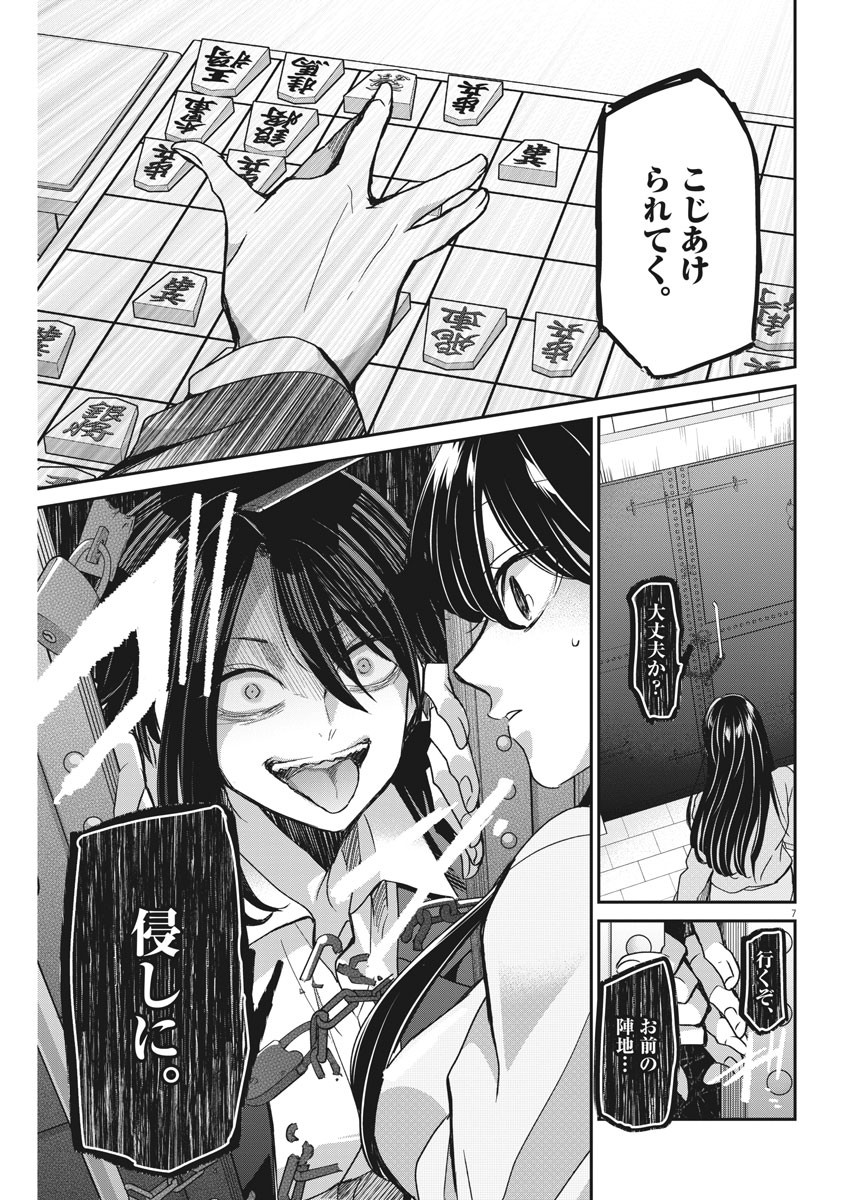 永世乙女の戦い方 第45話 - Page 7