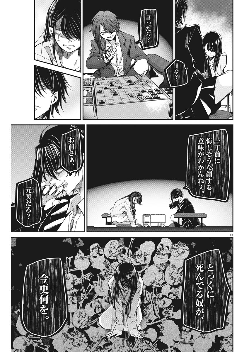 永世乙女の戦い方 第45話 - Page 13