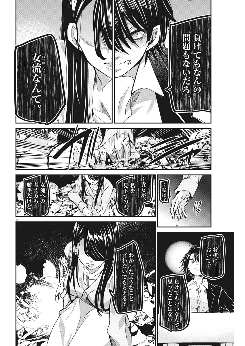 永世乙女の戦い方 第45話 - Page 14