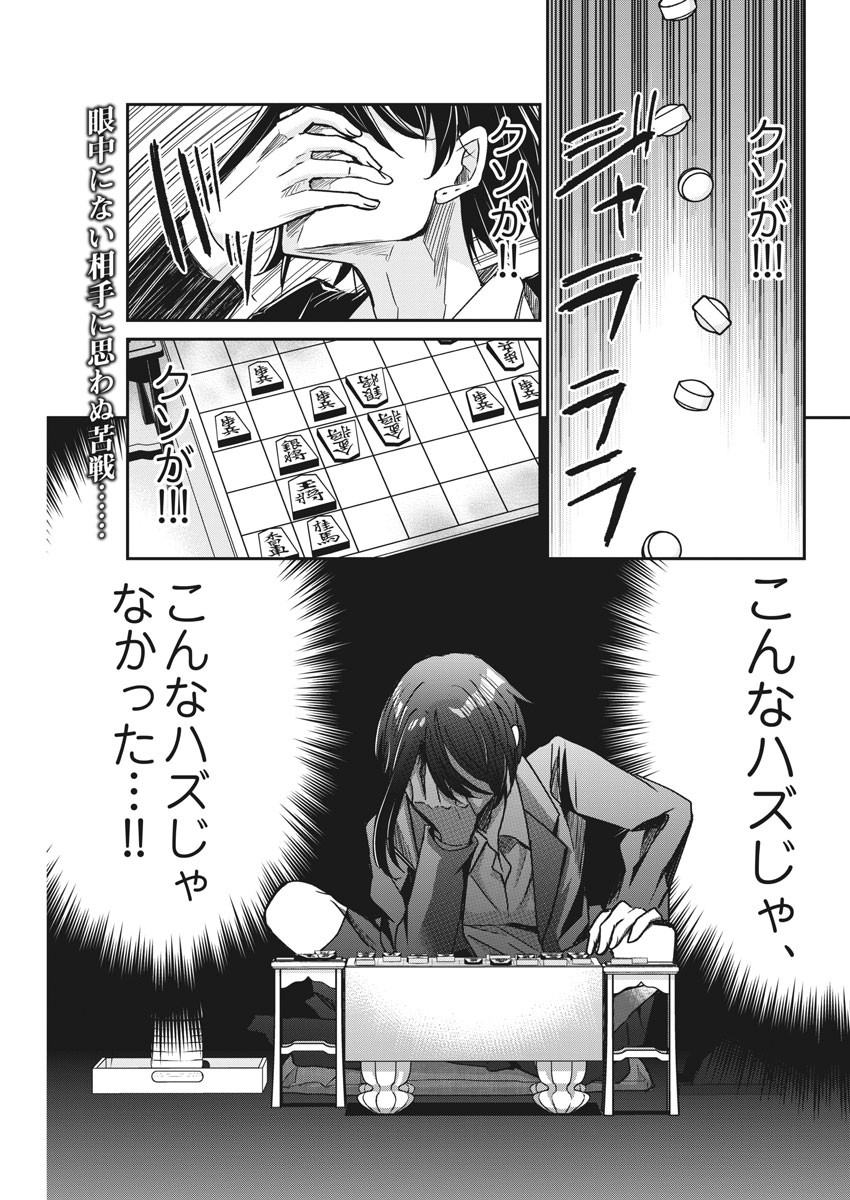 永世乙女の戦い方 第46話 - Page 2