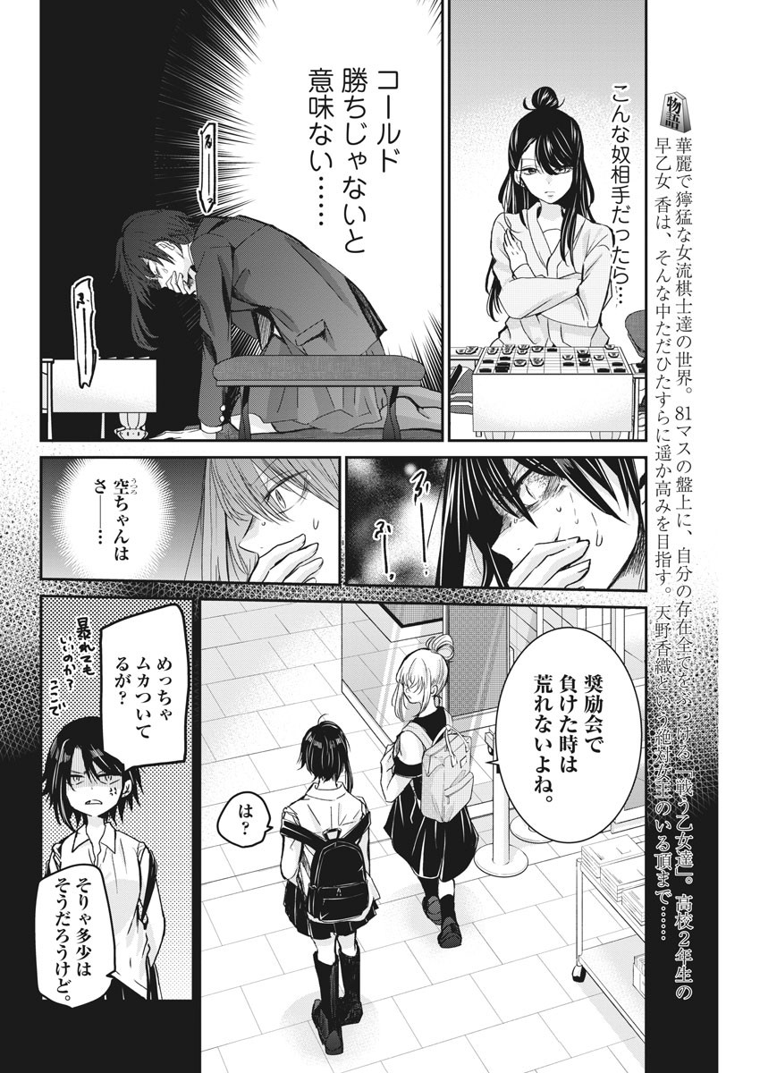 永世乙女の戦い方 第46話 - Page 3