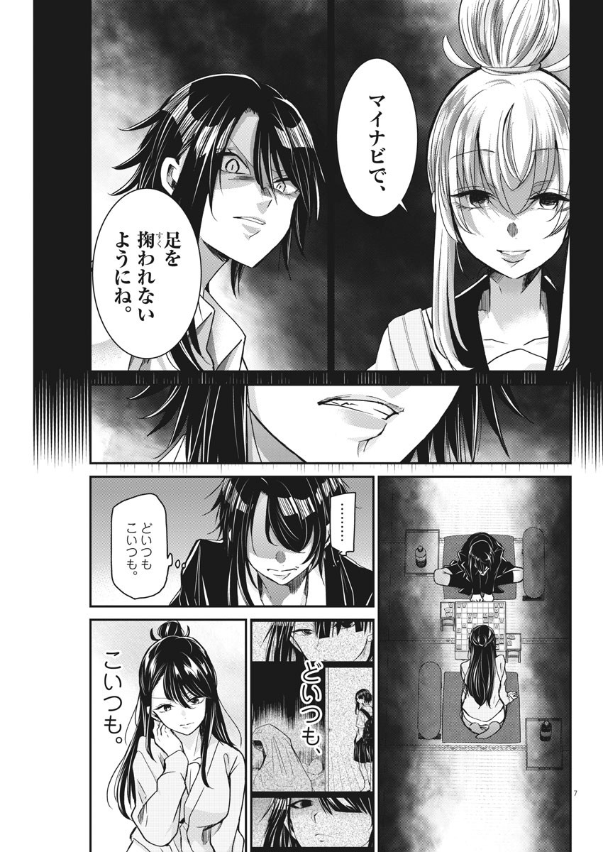 永世乙女の戦い方 第46話 - Page 6