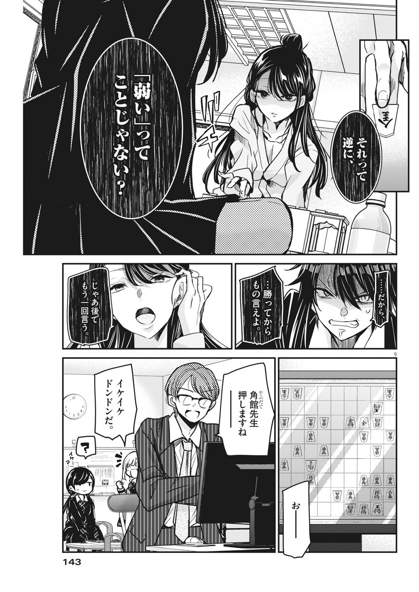 永世乙女の戦い方 第46話 - Page 8