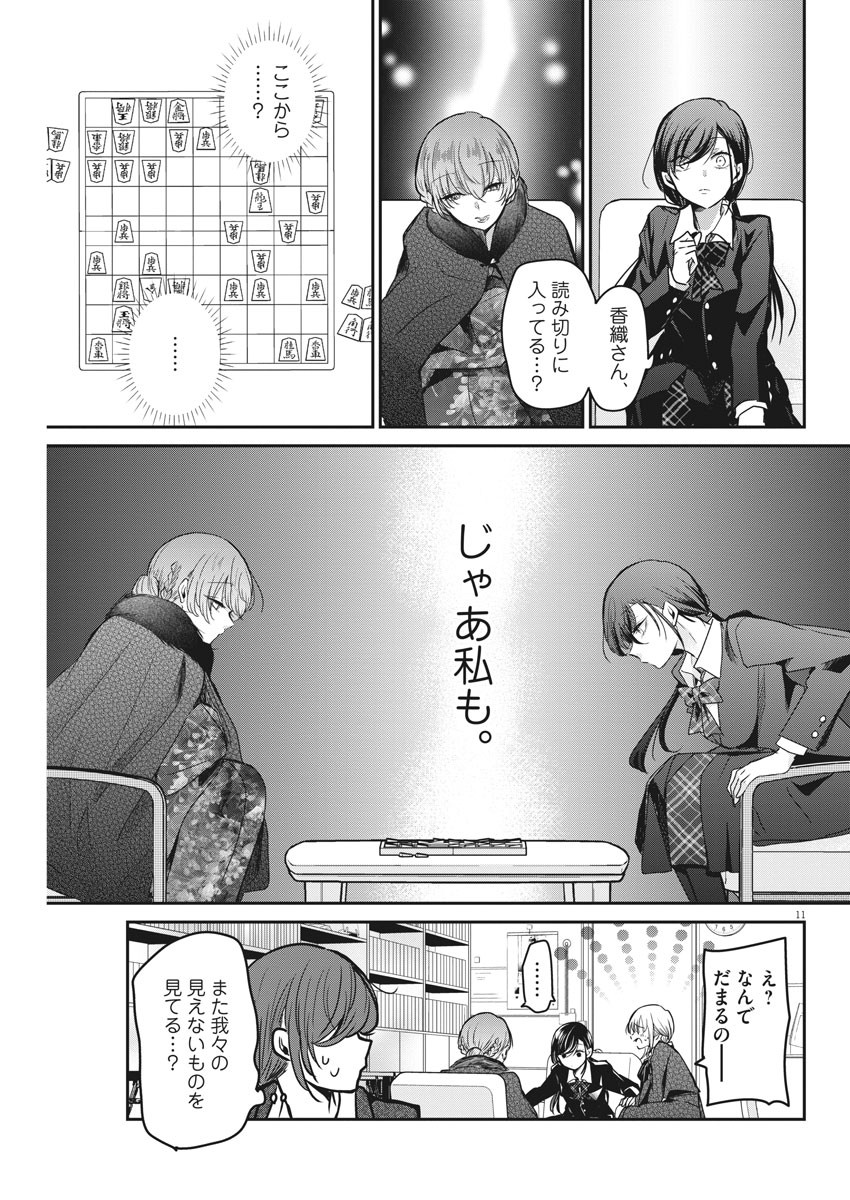 永世乙女の戦い方 第46話 - Page 10