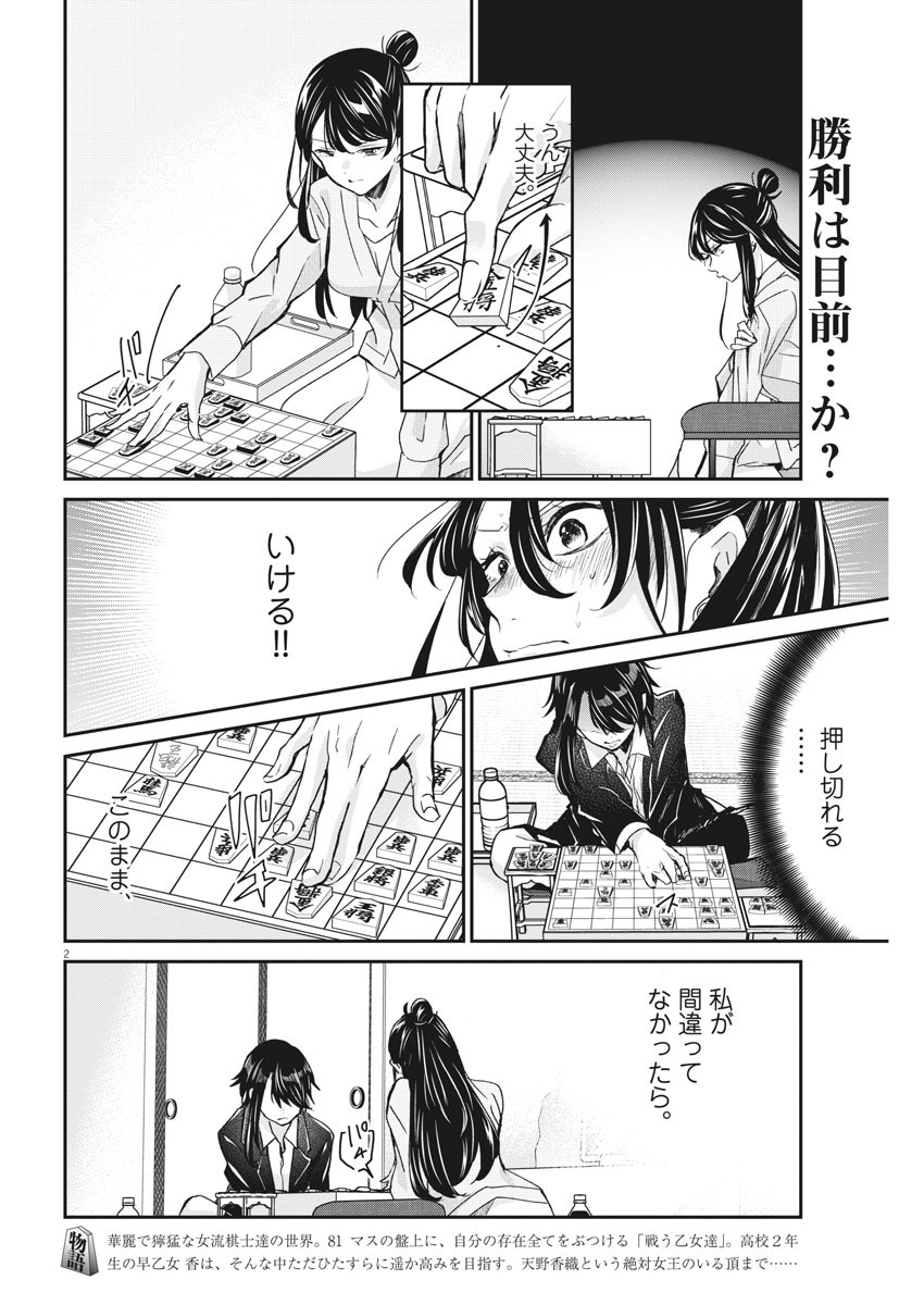 永世乙女の戦い方 第47話 - Page 2
