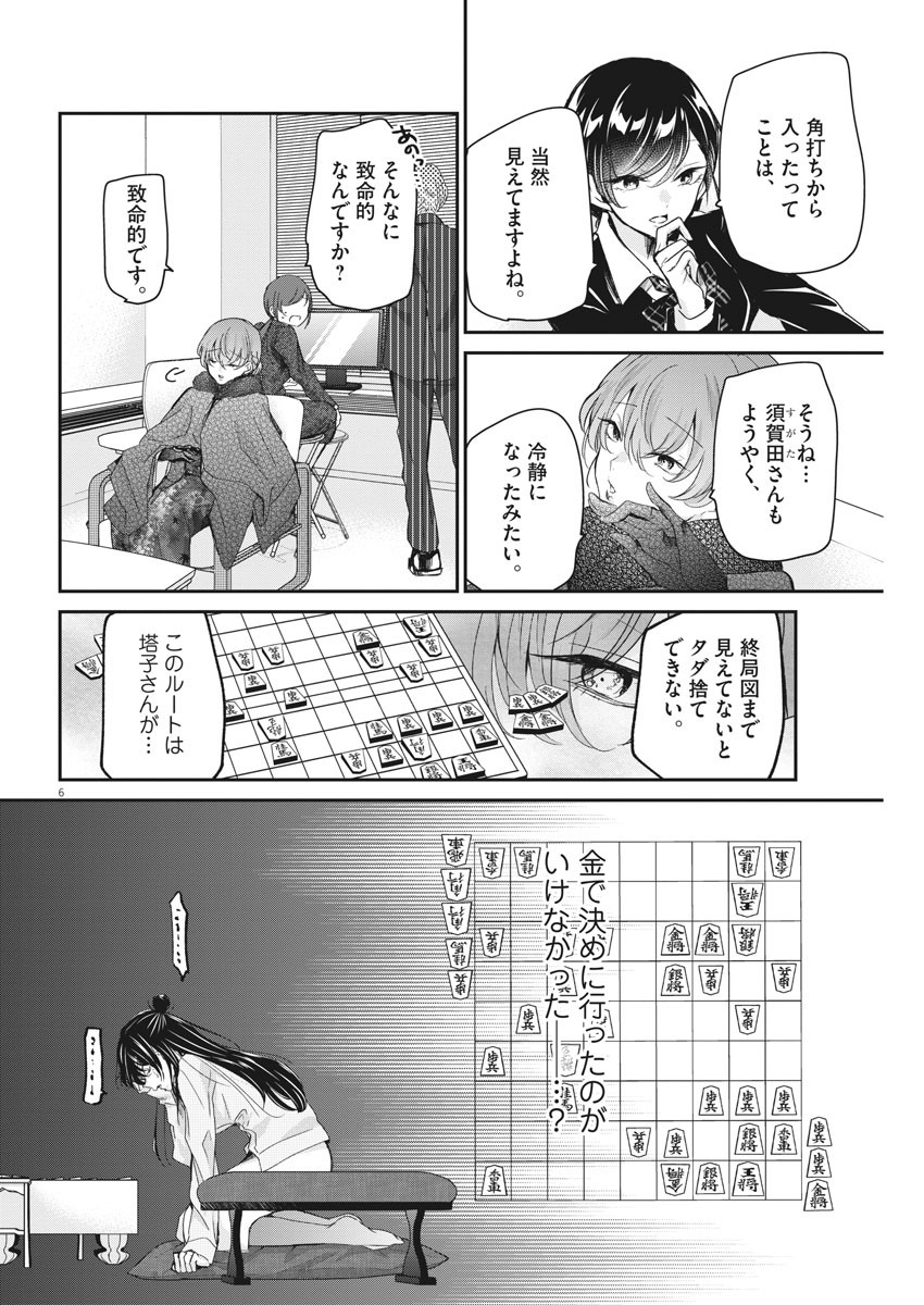 永世乙女の戦い方 第47話 - Page 6