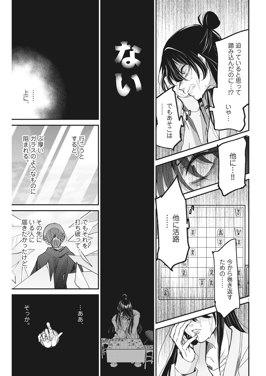 永世乙女の戦い方 第47話 - Page 7