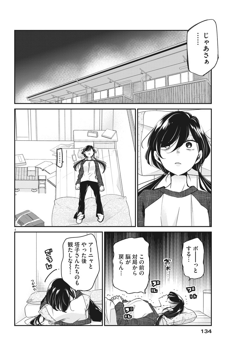 永世乙女の戦い方 第48話 - Page 4