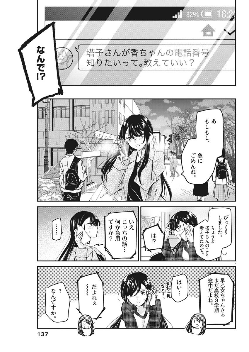 永世乙女の戦い方 第48話 - Page 7