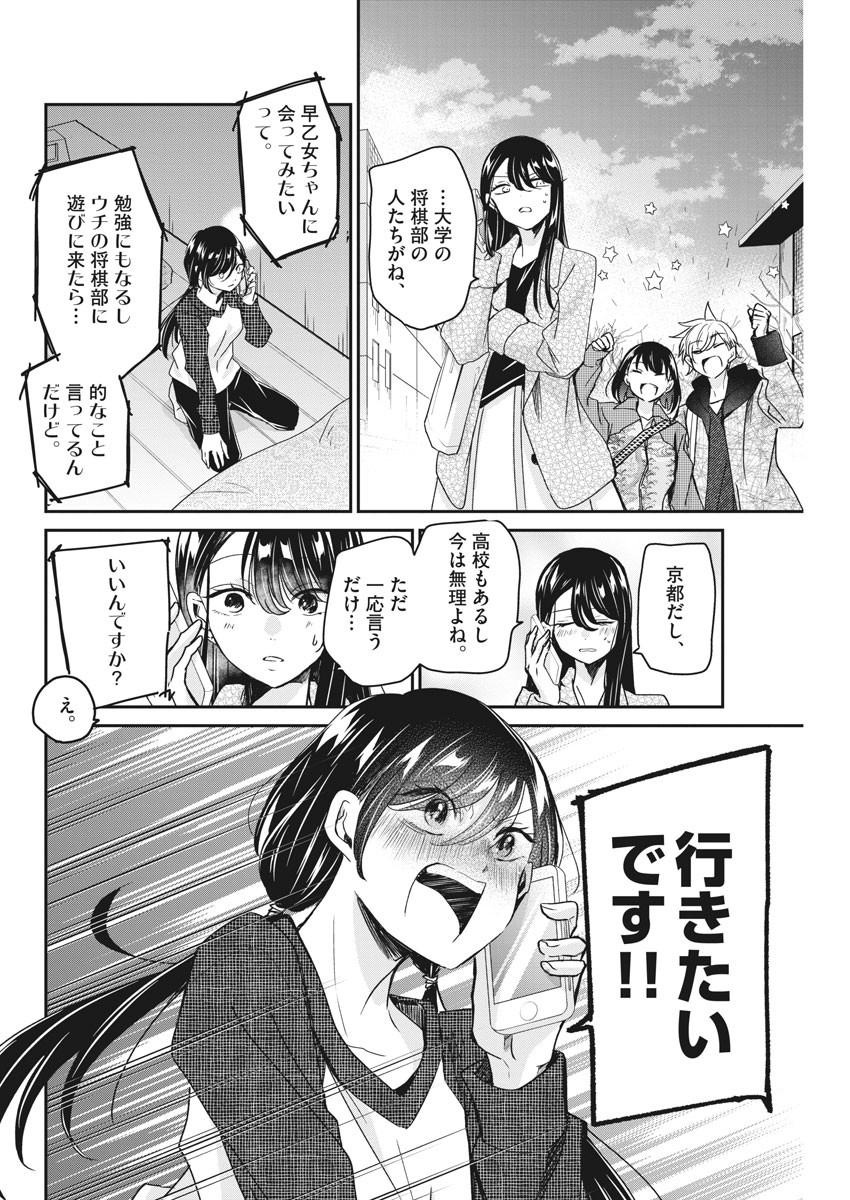 永世乙女の戦い方 第48話 - Page 8