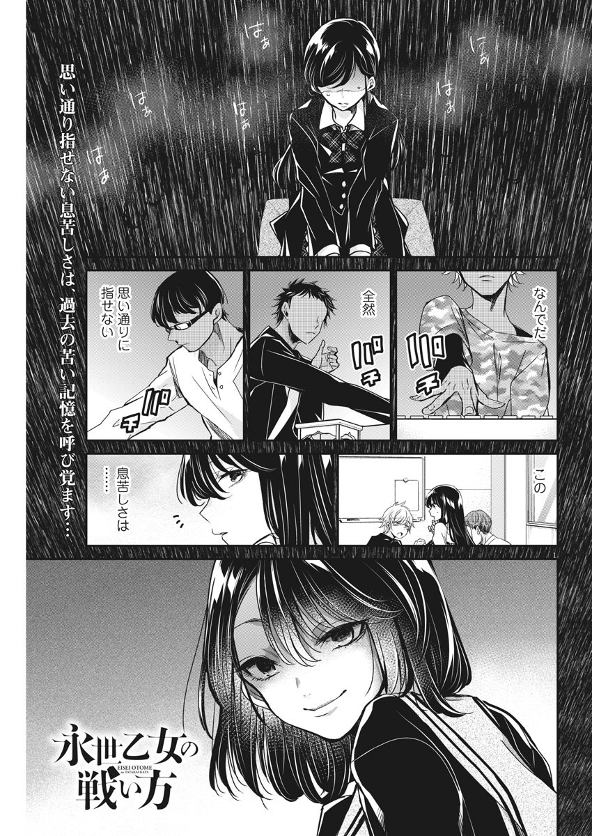 永世乙女の戦い方 第49話 - Page 1