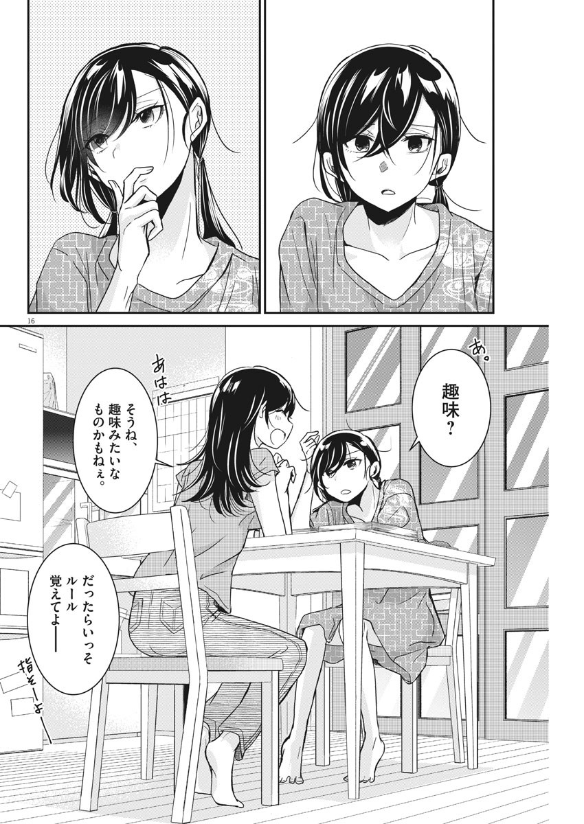 永世乙女の戦い方 第5話 - Page 16