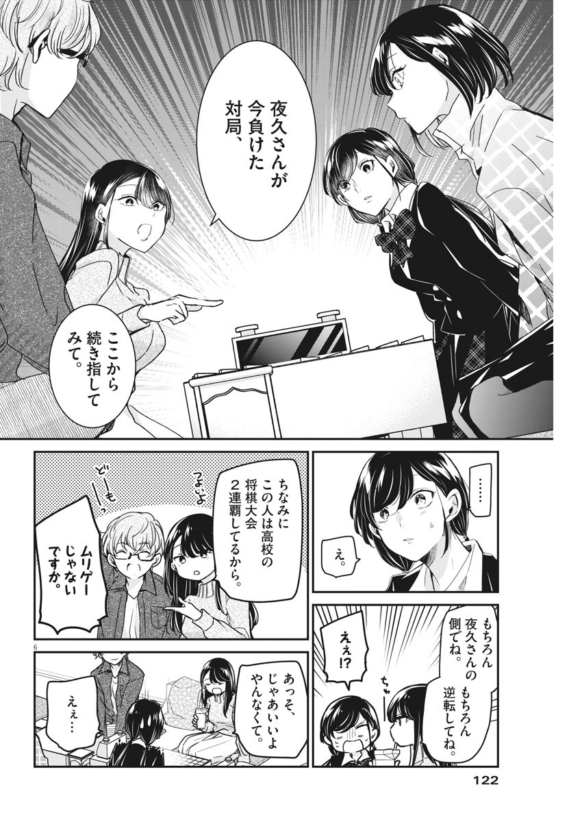 永世乙女の戦い方 第50話 - Page 6