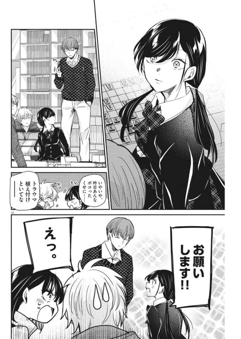 永世乙女の戦い方 第51話 - Page 9