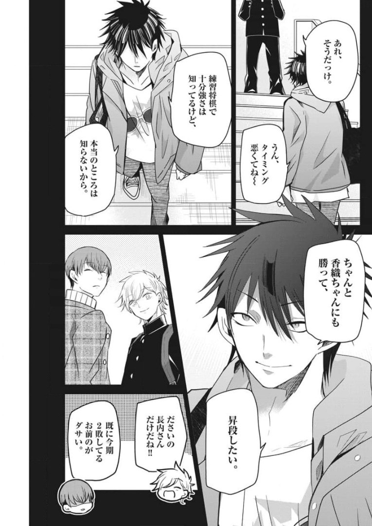 永世乙女の戦い方 第52話 - Page 11