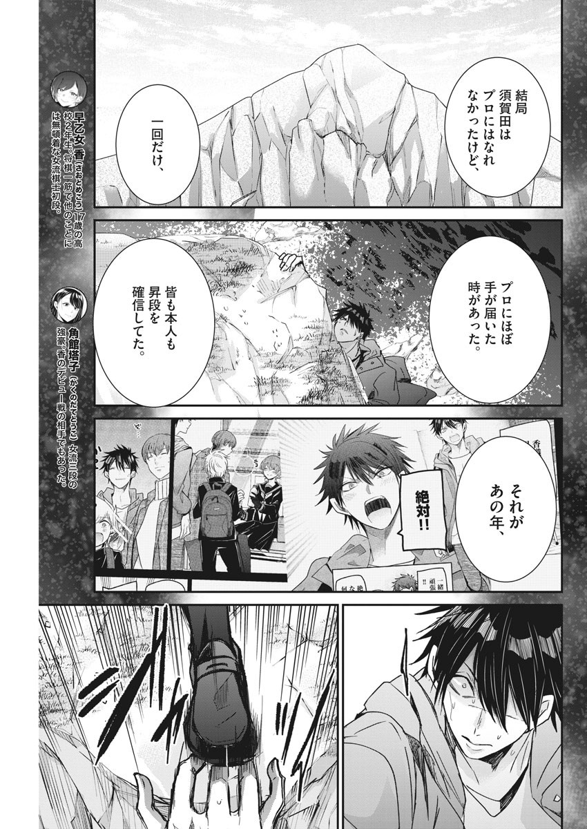 永世乙女の戦い方 第53話 - Page 3