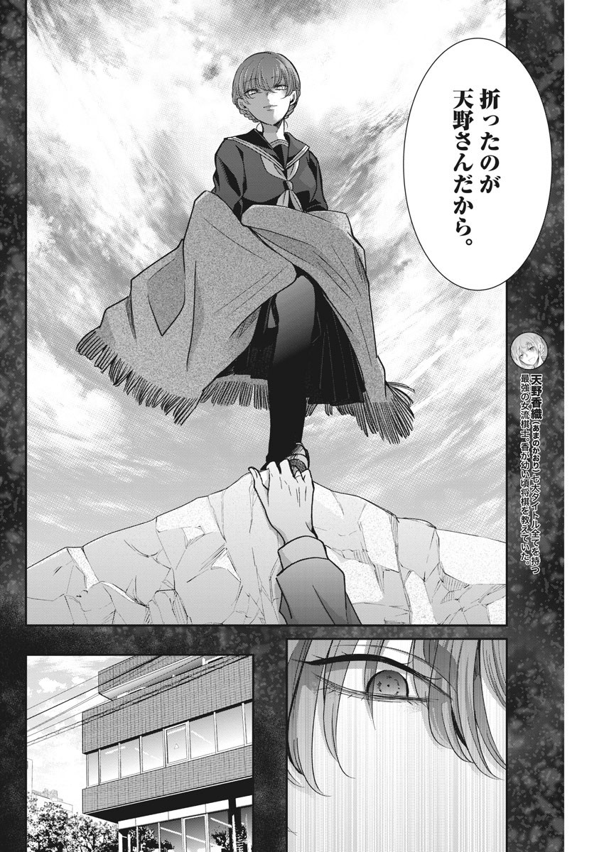 永世乙女の戦い方 第53話 - Page 4