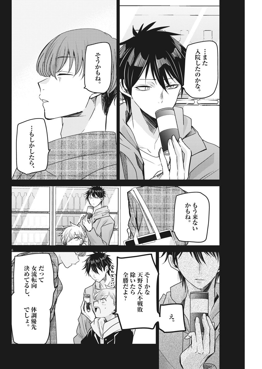 永世乙女の戦い方 第53話 - Page 6