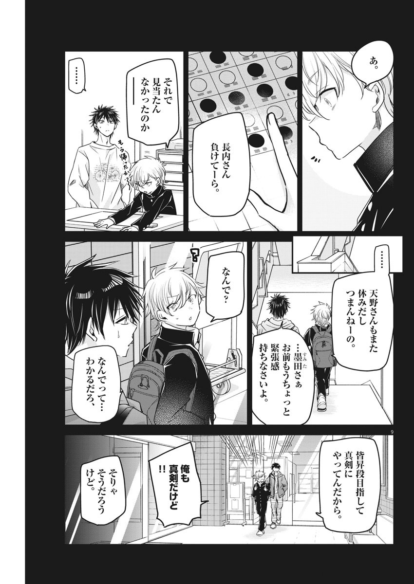 永世乙女の戦い方 第53話 - Page 9