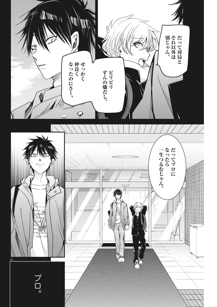 永世乙女の戦い方 第53話 - Page 10