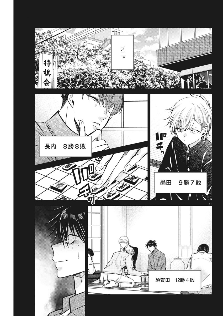 永世乙女の戦い方 第53話 - Page 11