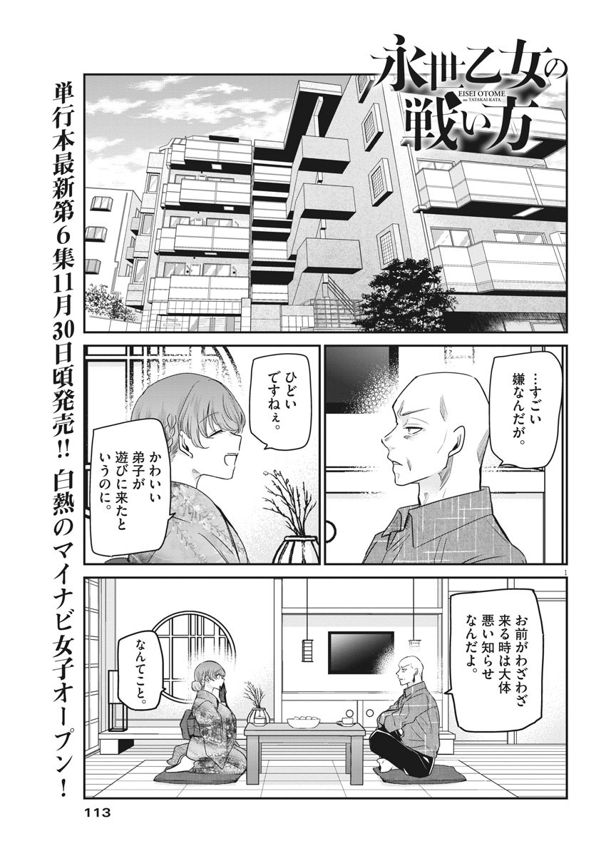 永世乙女の戦い方 第54話 - Page 1