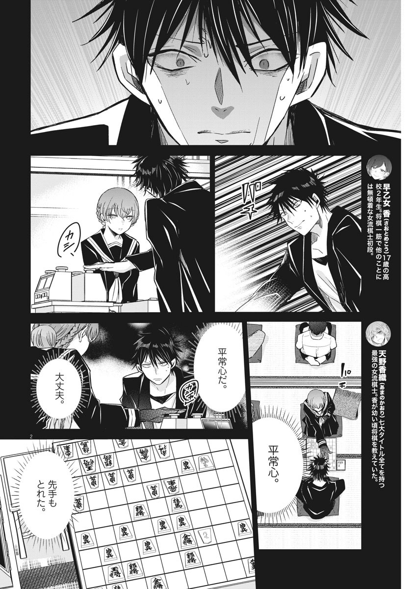 永世乙女の戦い方 第55話 - Page 2