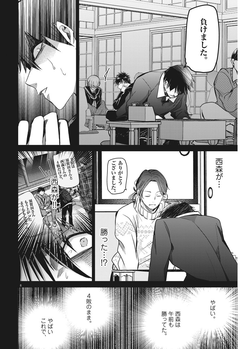 永世乙女の戦い方 第55話 - Page 8