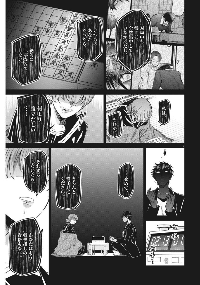 永世乙女の戦い方 第56話 - Page 7