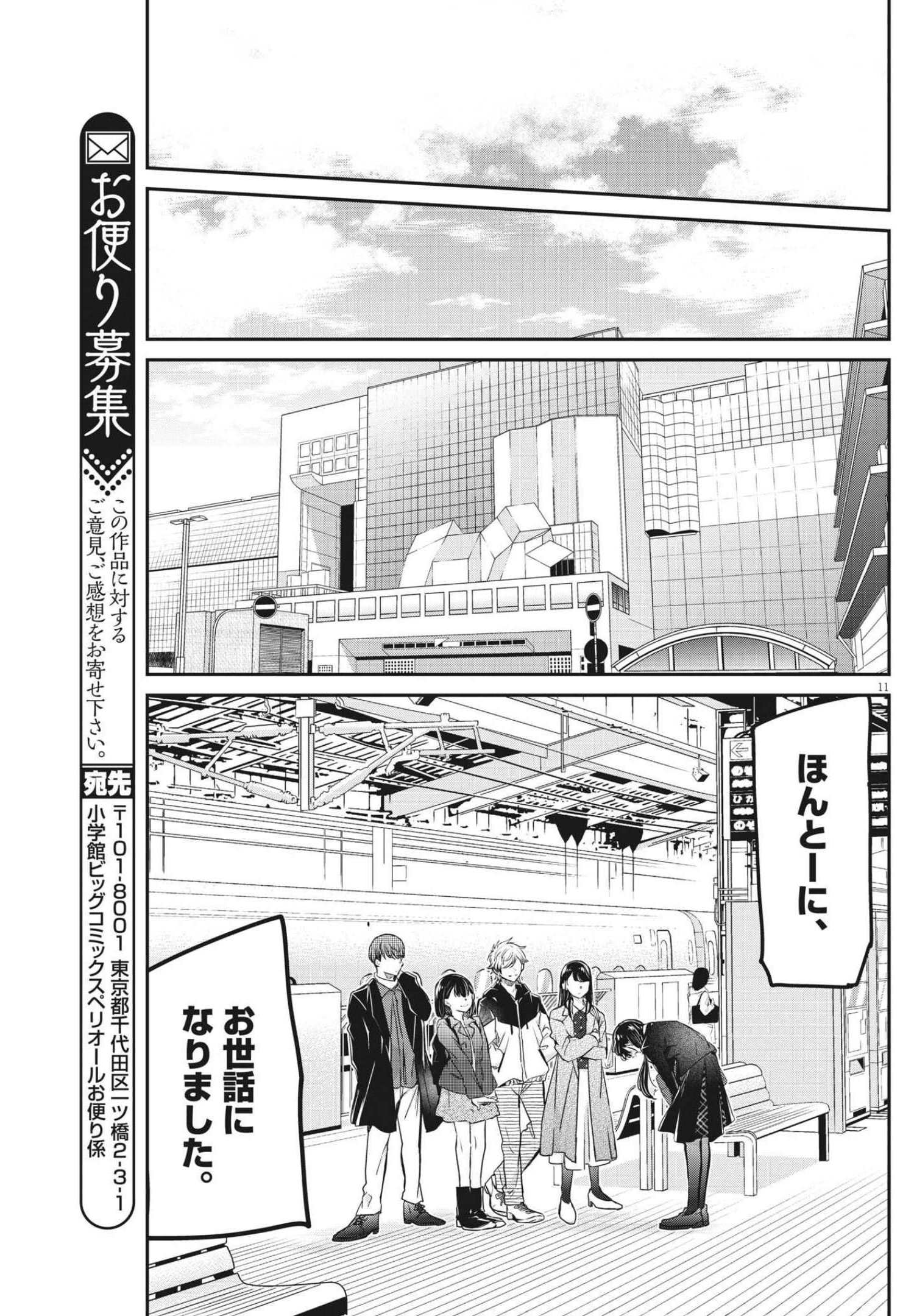 永世乙女の戦い方 第57話 - Page 11