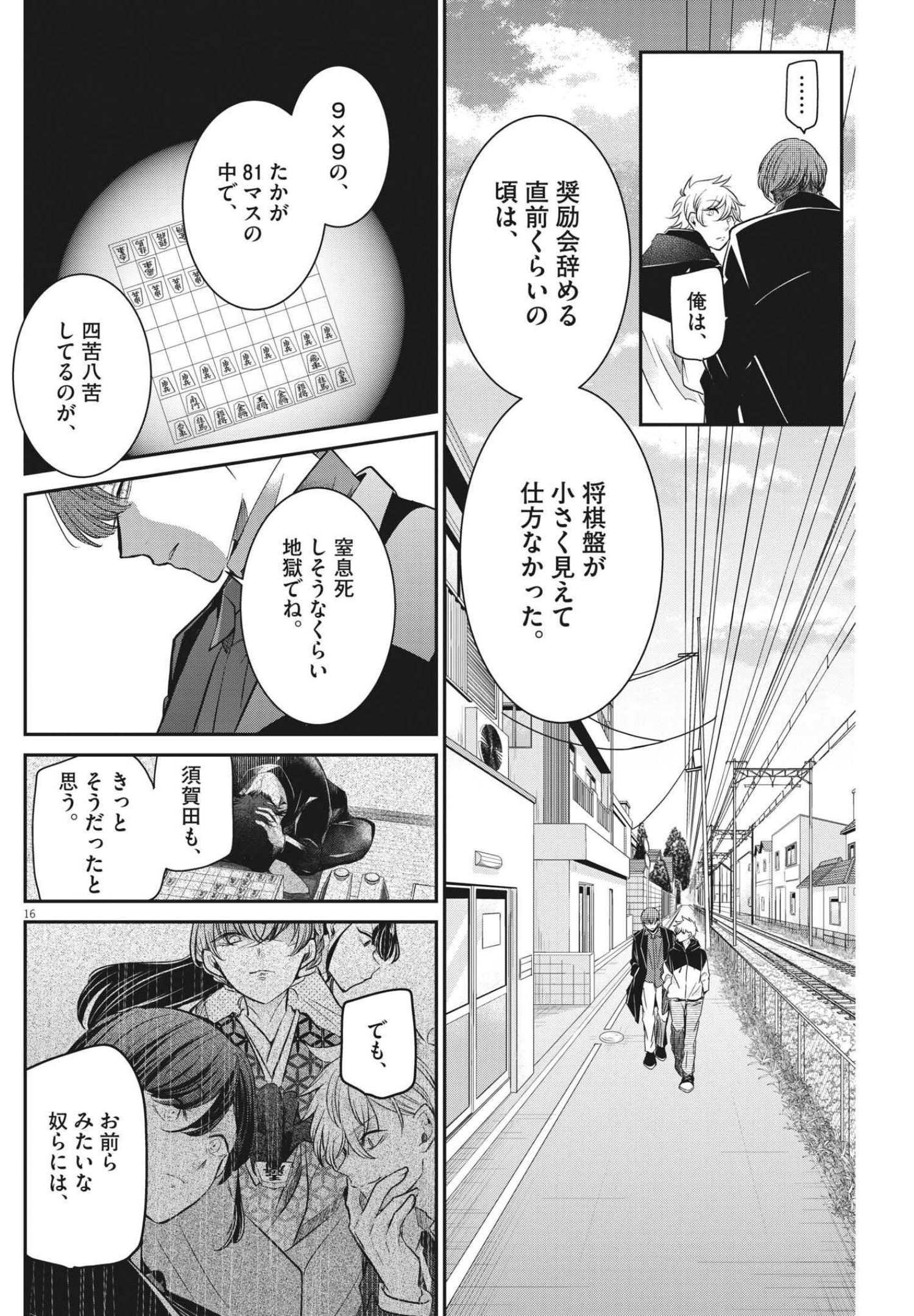 永世乙女の戦い方 第57話 - Page 16