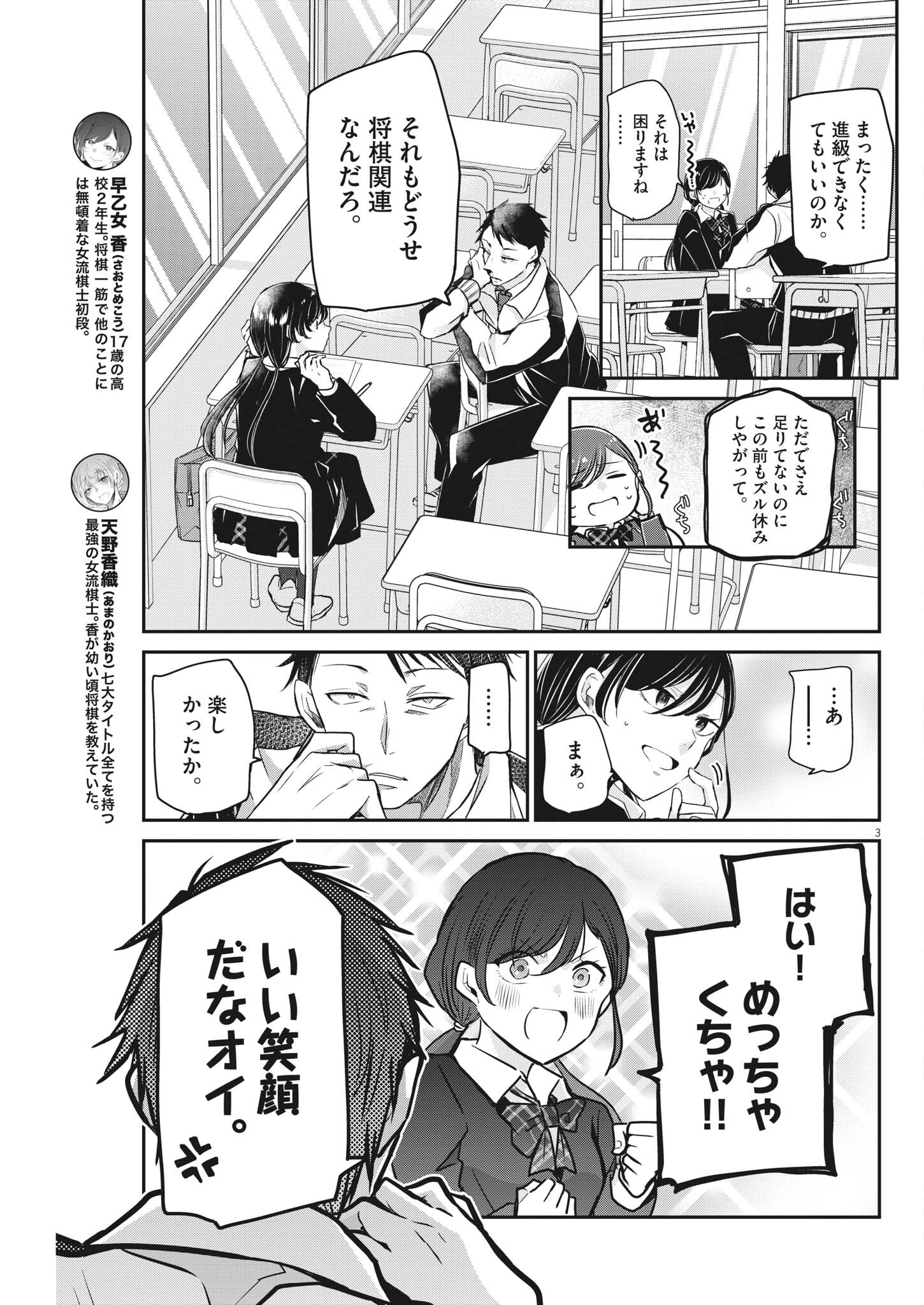 永世乙女の戦い方 第58話 - Page 4