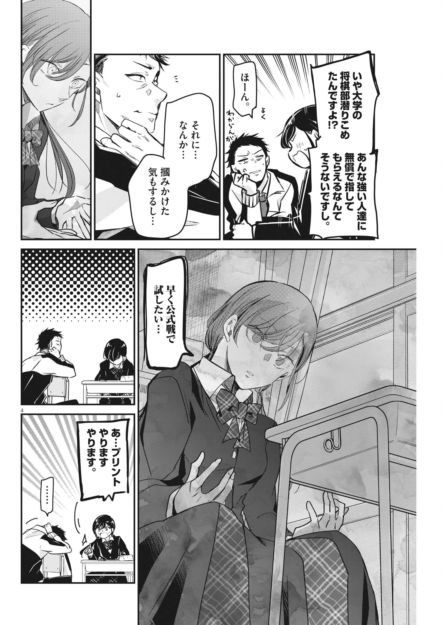 永世乙女の戦い方 第58話 - Page 5