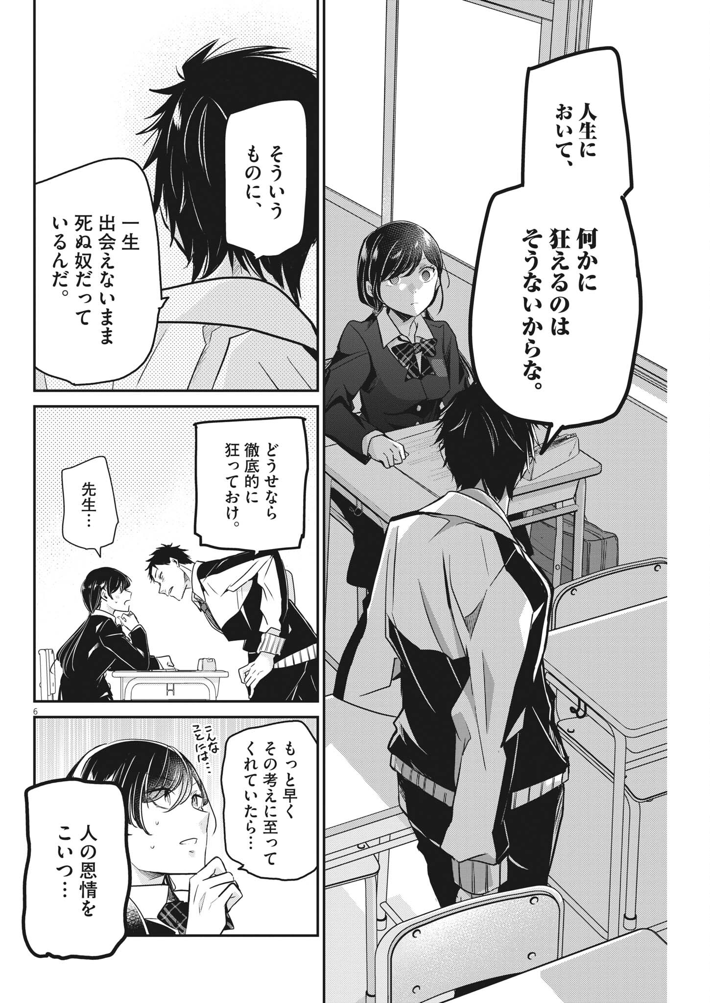 永世乙女の戦い方 第58話 - Page 7
