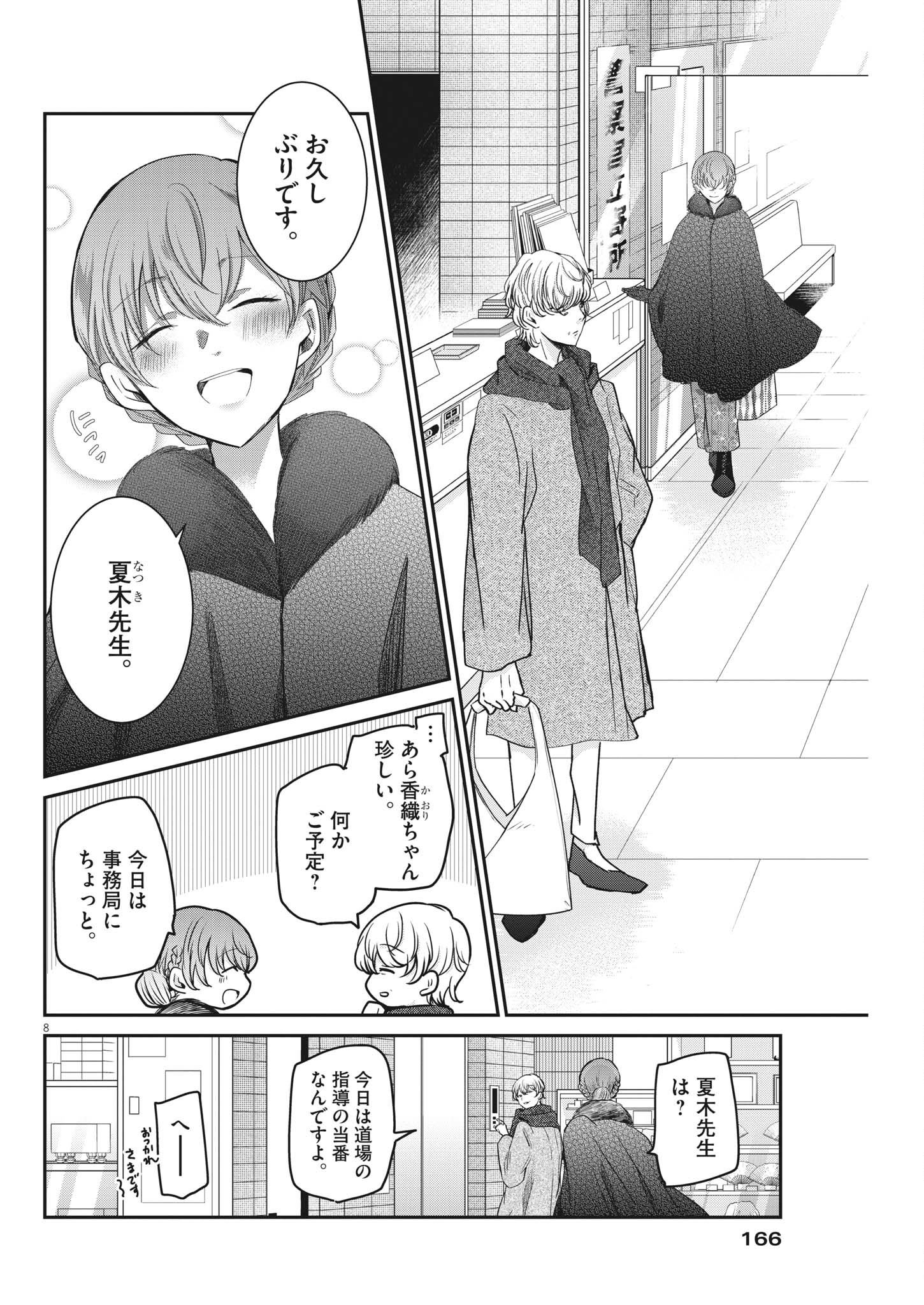 永世乙女の戦い方 第58話 - Page 9